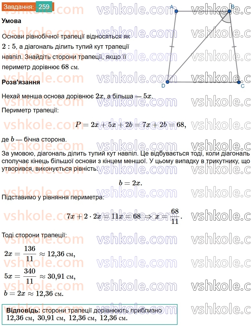 8-geometriya-ag-merzlyak-vb-polonskij-ms-yakir-2025--1-chotirikutniki-8-trapetsiya-259.jpg
