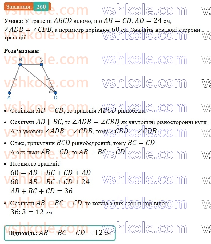 8-geometriya-ag-merzlyak-vb-polonskij-ms-yakir-2025--1-chotirikutniki-8-trapetsiya-260-rnd4123.jpg