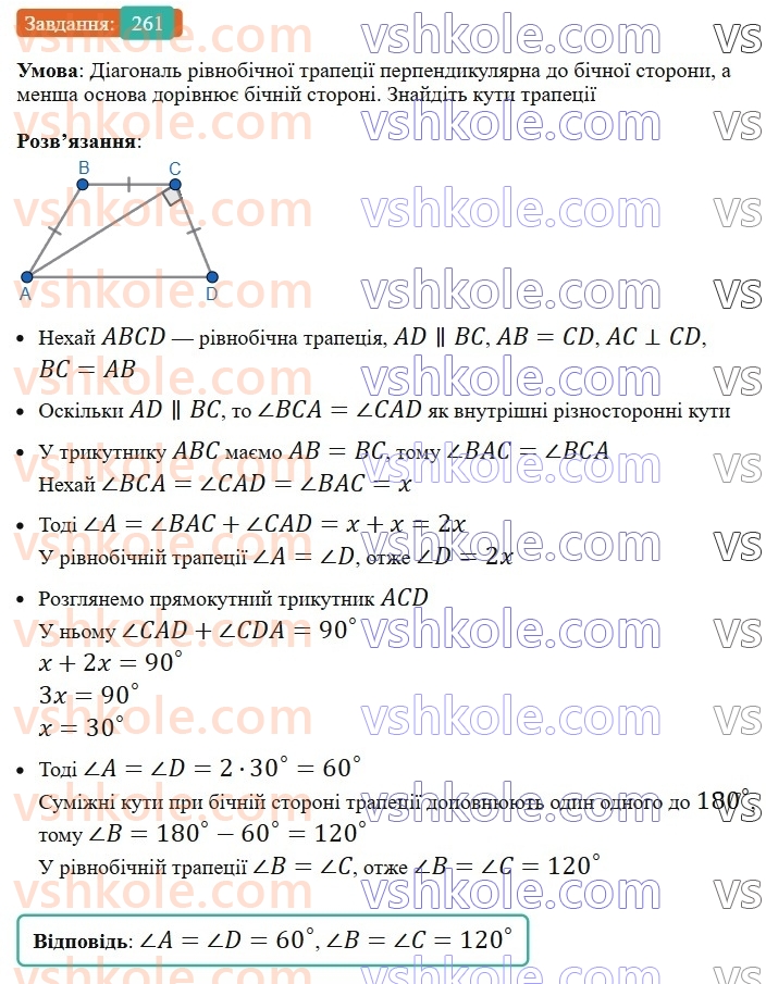 8-geometriya-ag-merzlyak-vb-polonskij-ms-yakir-2025--1-chotirikutniki-8-trapetsiya-261-rnd1303.jpg