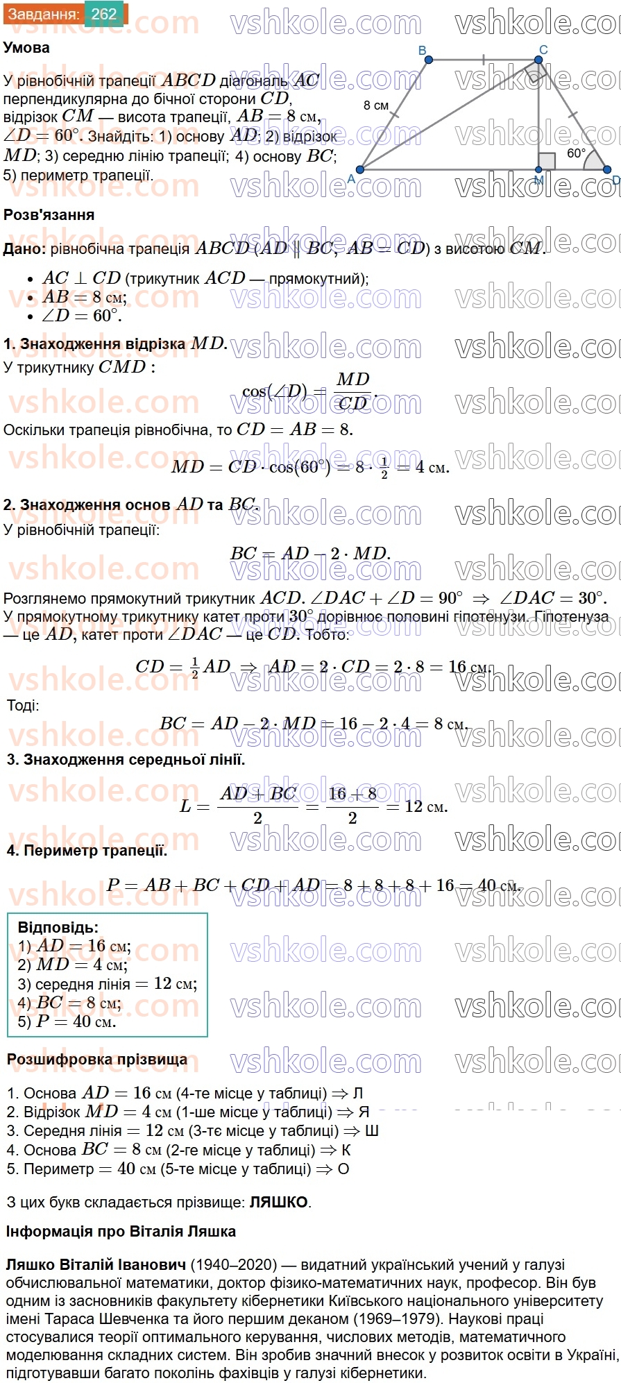 8-geometriya-ag-merzlyak-vb-polonskij-ms-yakir-2025--1-chotirikutniki-8-trapetsiya-262.jpg