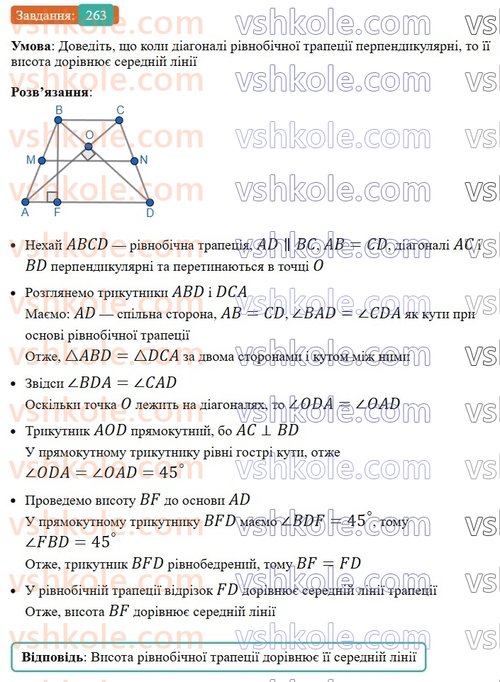 8-geometriya-ag-merzlyak-vb-polonskij-ms-yakir-2025--1-chotirikutniki-8-trapetsiya-263-rnd7609.jpg