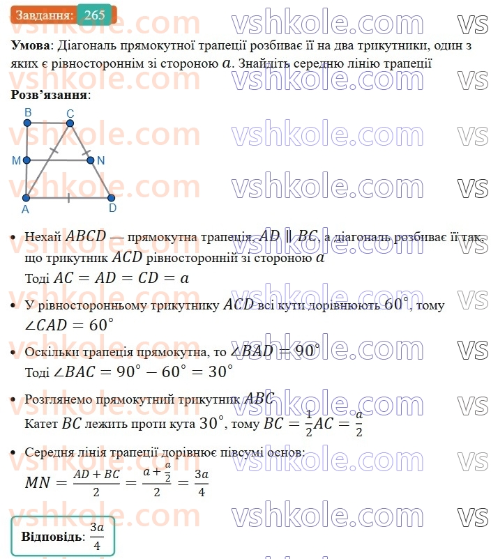 8-geometriya-ag-merzlyak-vb-polonskij-ms-yakir-2025--1-chotirikutniki-8-trapetsiya-265-rnd1549.jpg