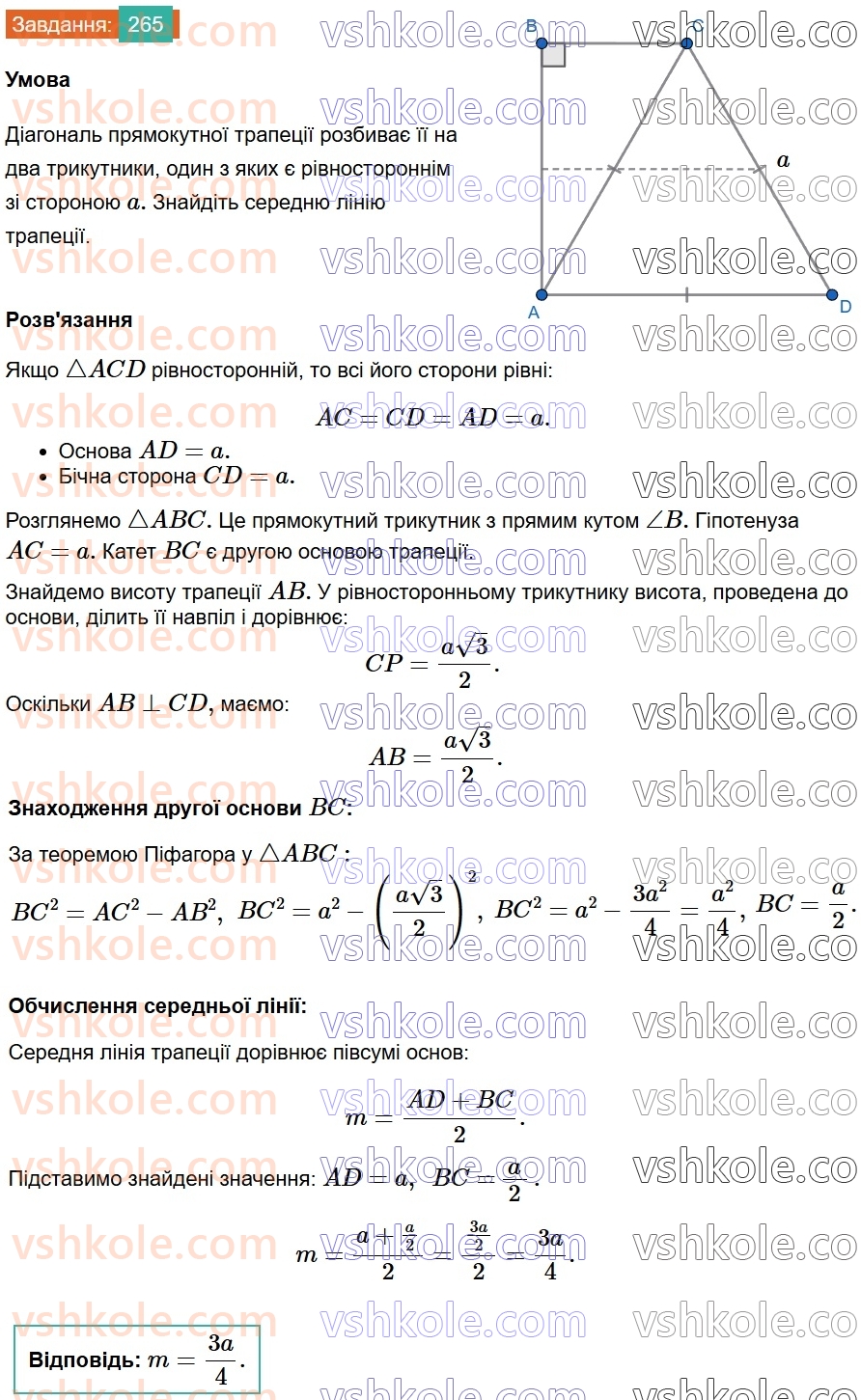 8-geometriya-ag-merzlyak-vb-polonskij-ms-yakir-2025--1-chotirikutniki-8-trapetsiya-265.jpg