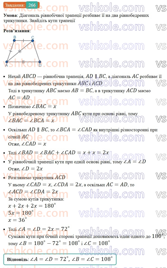 8-geometriya-ag-merzlyak-vb-polonskij-ms-yakir-2025--1-chotirikutniki-8-trapetsiya-266-rnd2959.jpg
