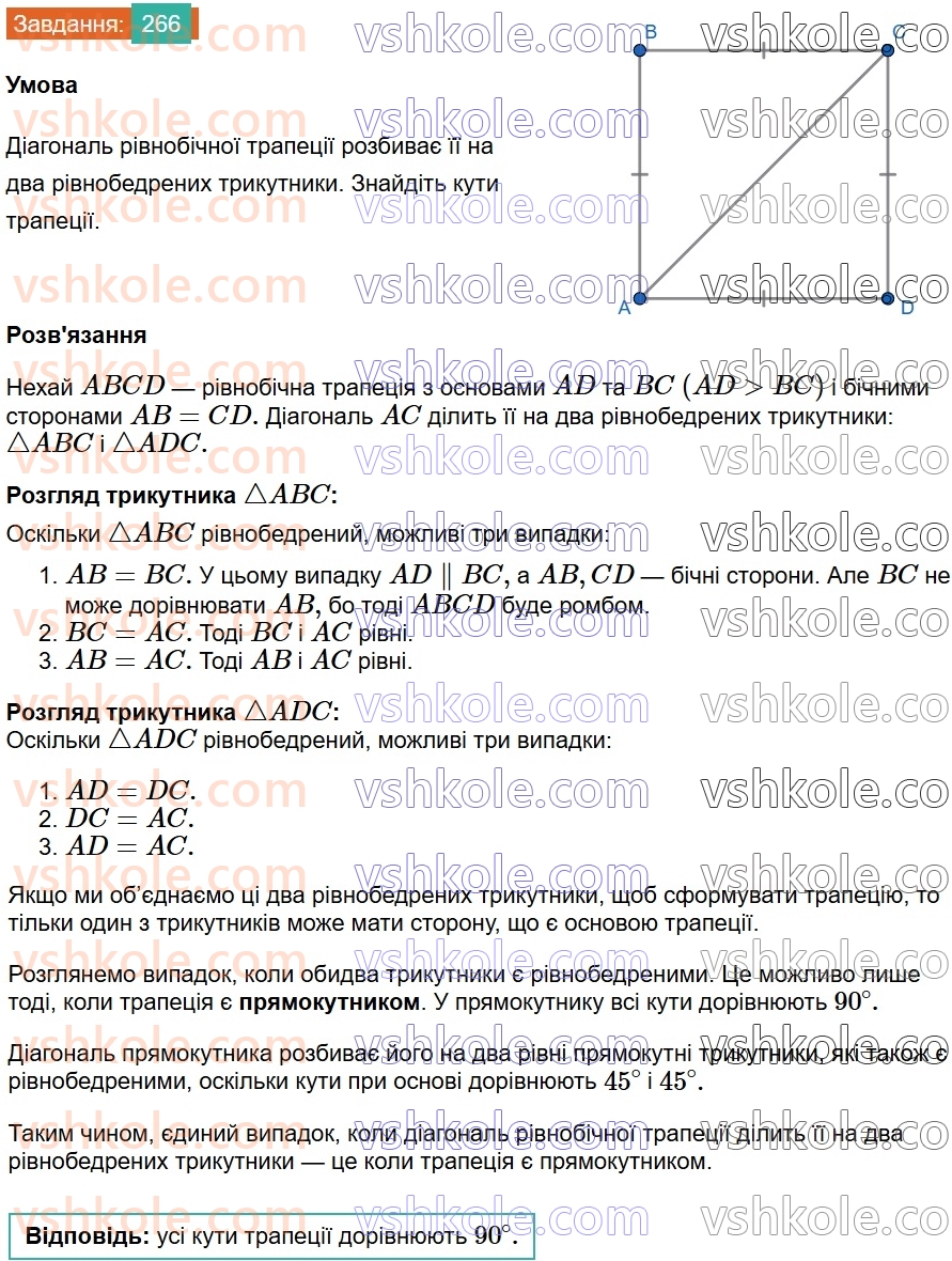 8-geometriya-ag-merzlyak-vb-polonskij-ms-yakir-2025--1-chotirikutniki-8-trapetsiya-266.jpg