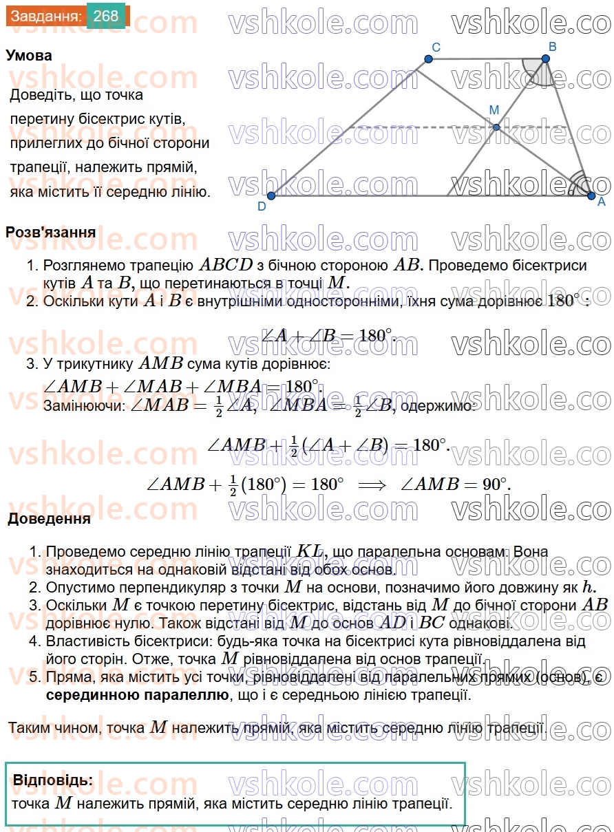 8-geometriya-ag-merzlyak-vb-polonskij-ms-yakir-2025--1-chotirikutniki-8-trapetsiya-268.jpg