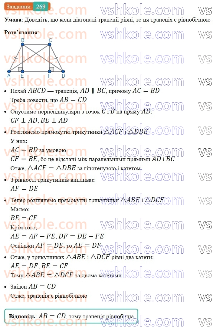 8-geometriya-ag-merzlyak-vb-polonskij-ms-yakir-2025--1-chotirikutniki-8-trapetsiya-269-rnd3386.jpg