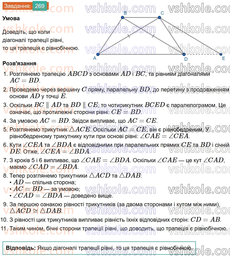 8-geometriya-ag-merzlyak-vb-polonskij-ms-yakir-2025--1-chotirikutniki-8-trapetsiya-269.jpg