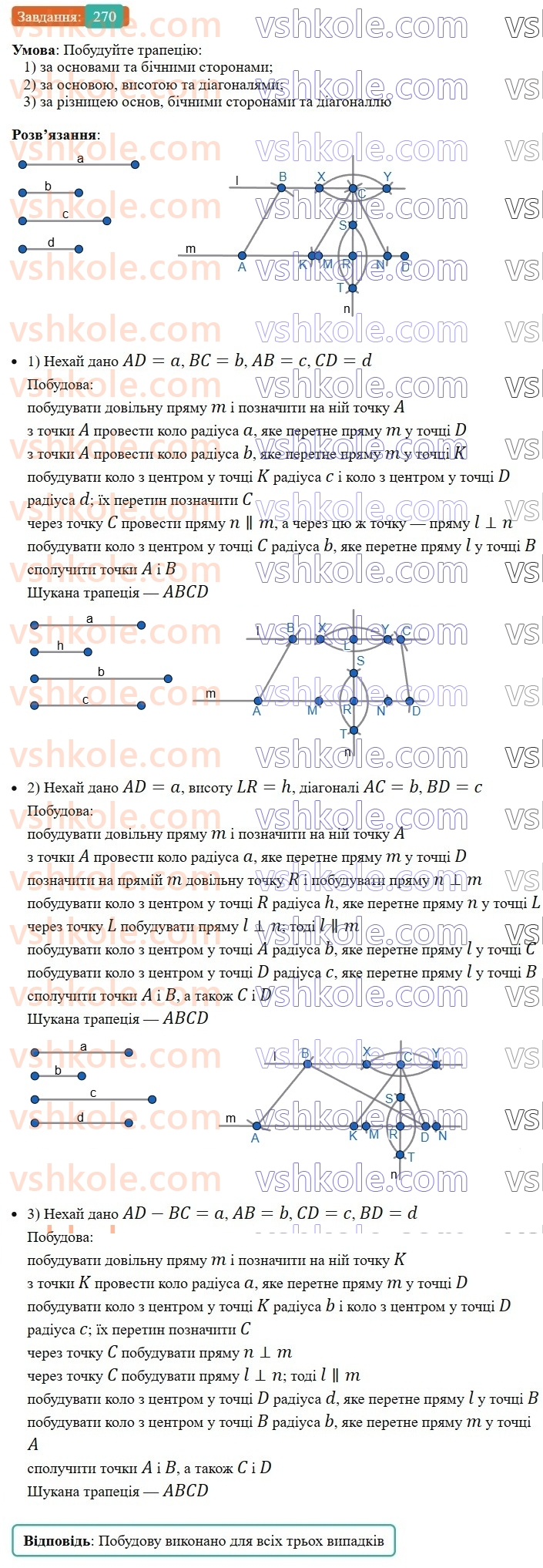 8-geometriya-ag-merzlyak-vb-polonskij-ms-yakir-2025--1-chotirikutniki-8-trapetsiya-270-rnd3980.jpg