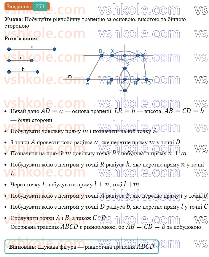 8-geometriya-ag-merzlyak-vb-polonskij-ms-yakir-2025--1-chotirikutniki-8-trapetsiya-271-rnd4553.jpg