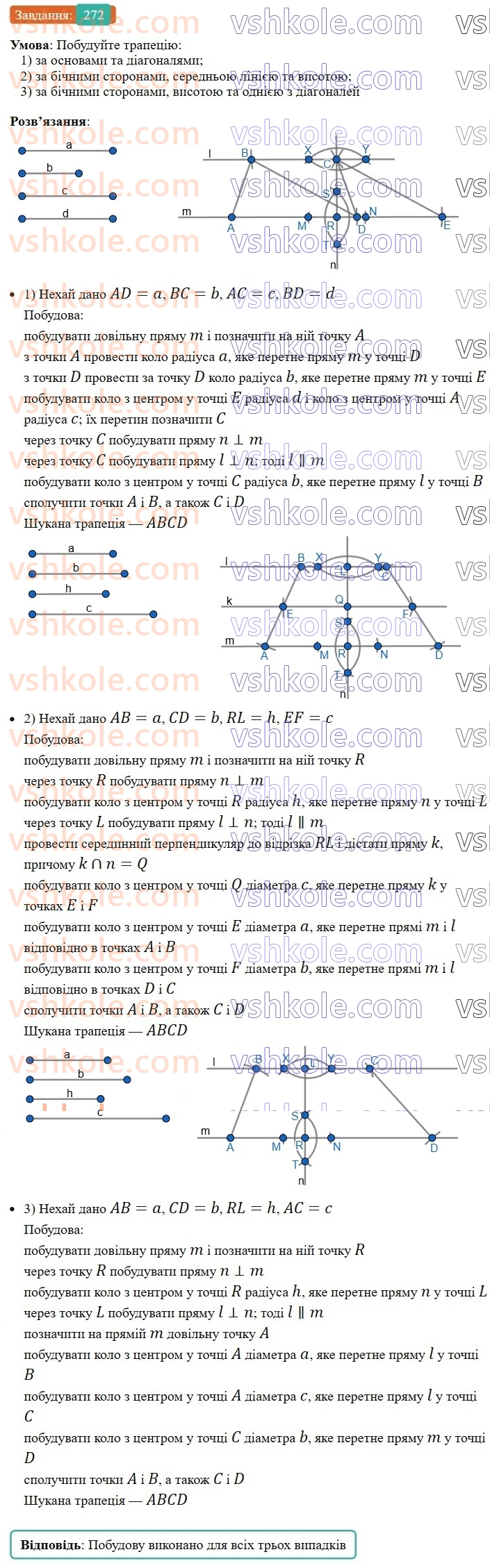 8-geometriya-ag-merzlyak-vb-polonskij-ms-yakir-2025--1-chotirikutniki-8-trapetsiya-272-rnd1564.jpg