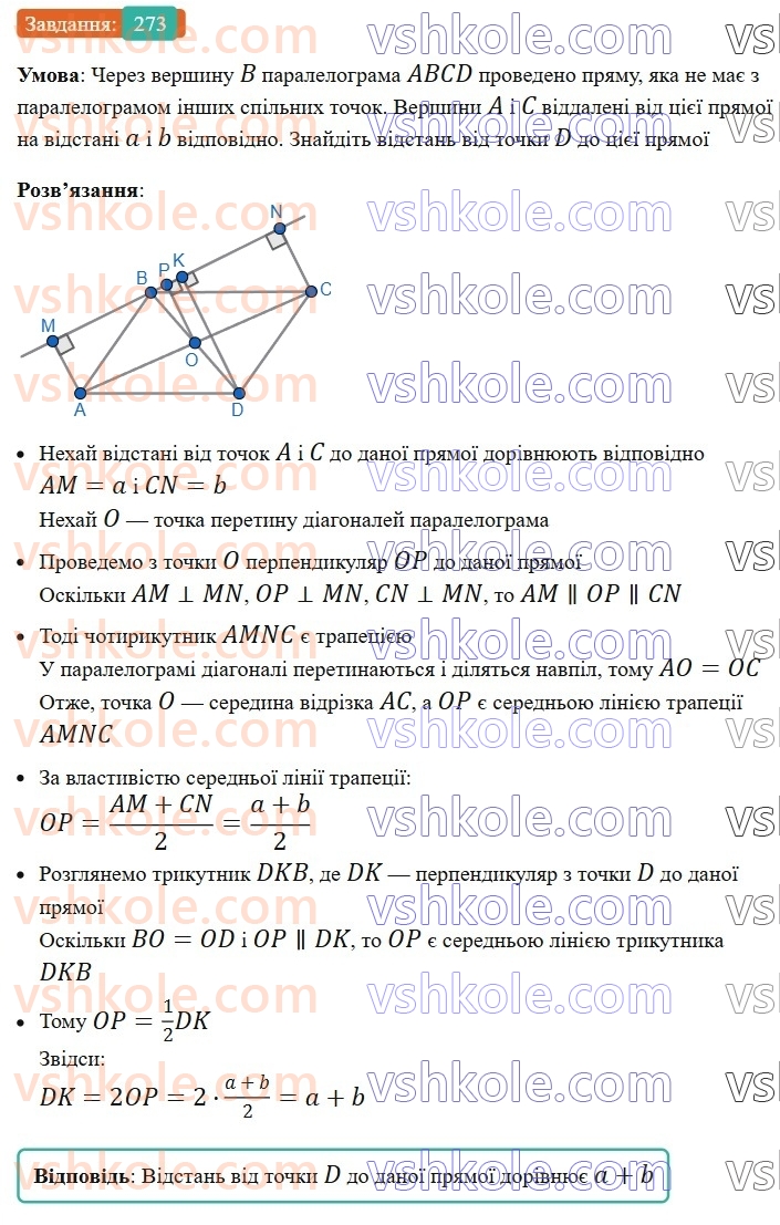 8-geometriya-ag-merzlyak-vb-polonskij-ms-yakir-2025--1-chotirikutniki-8-trapetsiya-273-rnd4358.jpg
