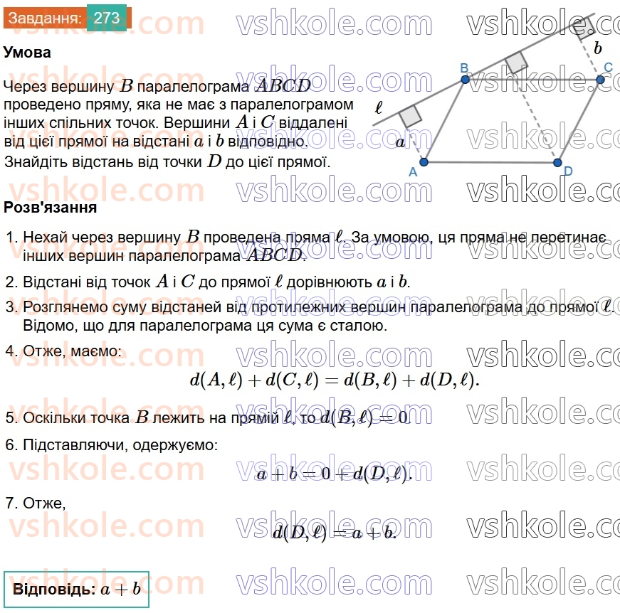 8-geometriya-ag-merzlyak-vb-polonskij-ms-yakir-2025--1-chotirikutniki-8-trapetsiya-273.jpg
