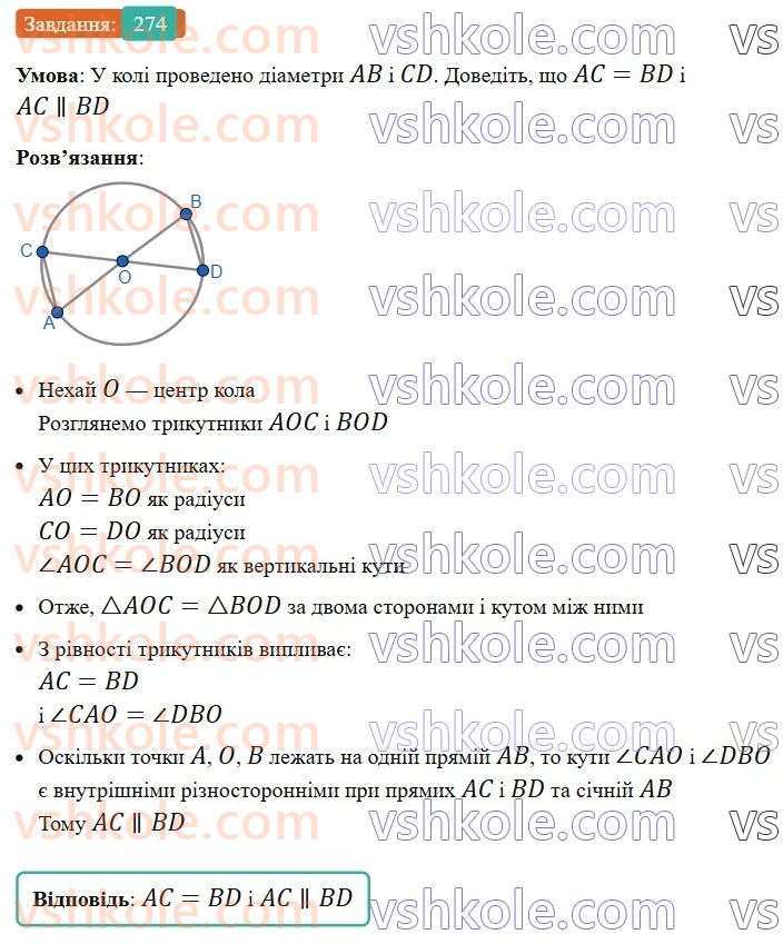 8-geometriya-ag-merzlyak-vb-polonskij-ms-yakir-2025--1-chotirikutniki-8-trapetsiya-274-rnd9543.jpg