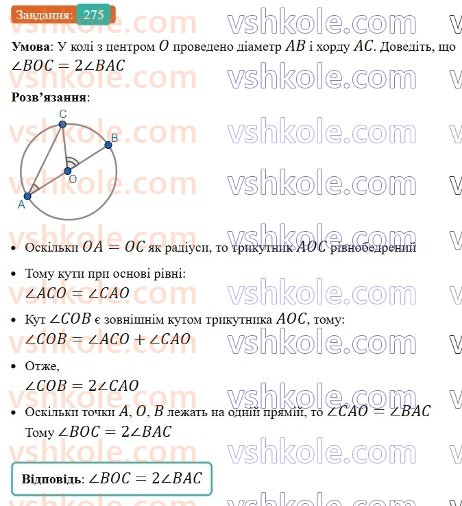 8-geometriya-ag-merzlyak-vb-polonskij-ms-yakir-2025--1-chotirikutniki-8-trapetsiya-275-rnd2405.jpg