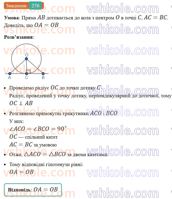 8-geometriya-ag-merzlyak-vb-polonskij-ms-yakir-2025--1-chotirikutniki-8-trapetsiya-276-rnd8428.jpg