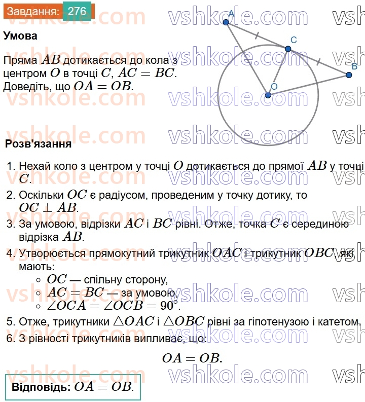 8-geometriya-ag-merzlyak-vb-polonskij-ms-yakir-2025--1-chotirikutniki-8-trapetsiya-276.jpg