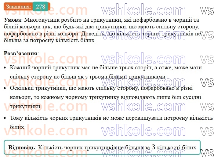 8-geometriya-ag-merzlyak-vb-polonskij-ms-yakir-2025--1-chotirikutniki-8-trapetsiya-278-rnd1574.jpg