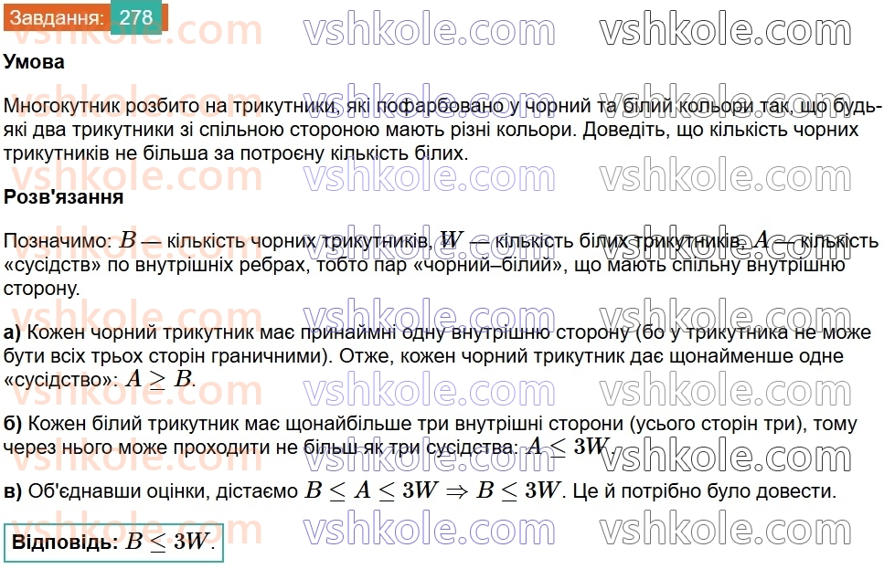 8-geometriya-ag-merzlyak-vb-polonskij-ms-yakir-2025--1-chotirikutniki-8-trapetsiya-278.jpg