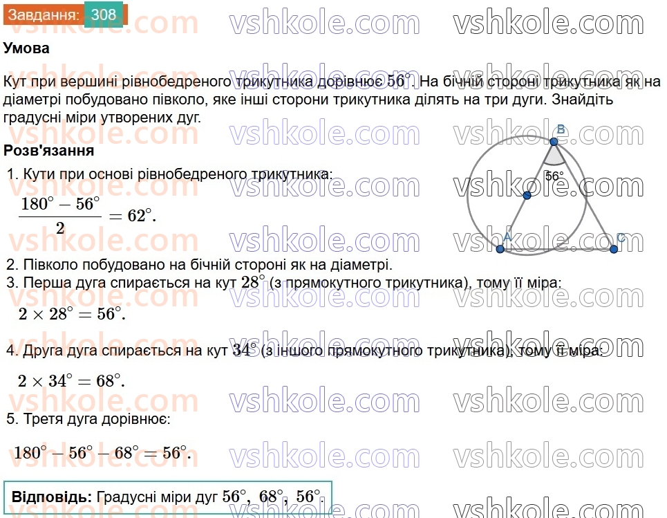 8-geometriya-ag-merzlyak-vb-polonskij-ms-yakir-2025--1-chotirikutniki-9-tsentralni-ta-vpisani-kuti-308.jpg