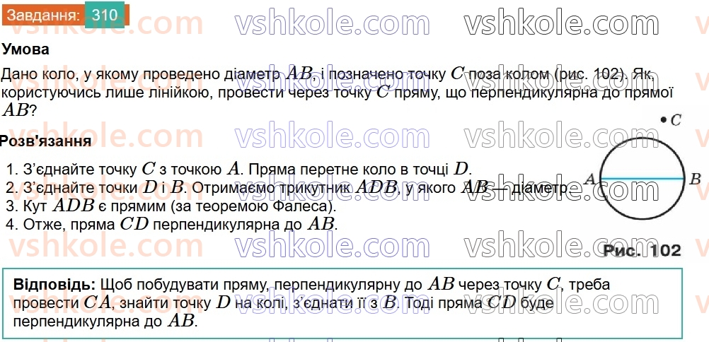 8-geometriya-ag-merzlyak-vb-polonskij-ms-yakir-2025--1-chotirikutniki-9-tsentralni-ta-vpisani-kuti-310.jpg