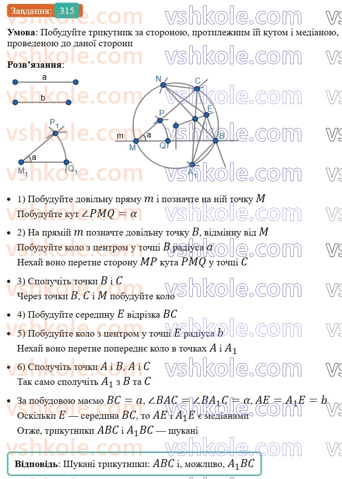 8-geometriya-ag-merzlyak-vb-polonskij-ms-yakir-2025--1-chotirikutniki-9-tsentralni-ta-vpisani-kuti-315-rnd3143.jpg