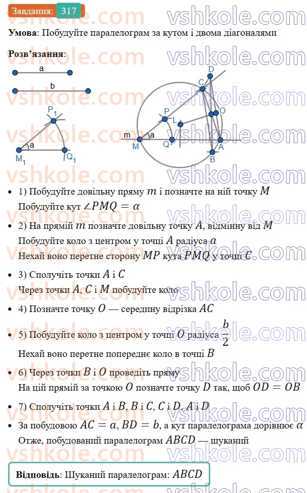 8-geometriya-ag-merzlyak-vb-polonskij-ms-yakir-2025--1-chotirikutniki-9-tsentralni-ta-vpisani-kuti-317-rnd3475.jpg
