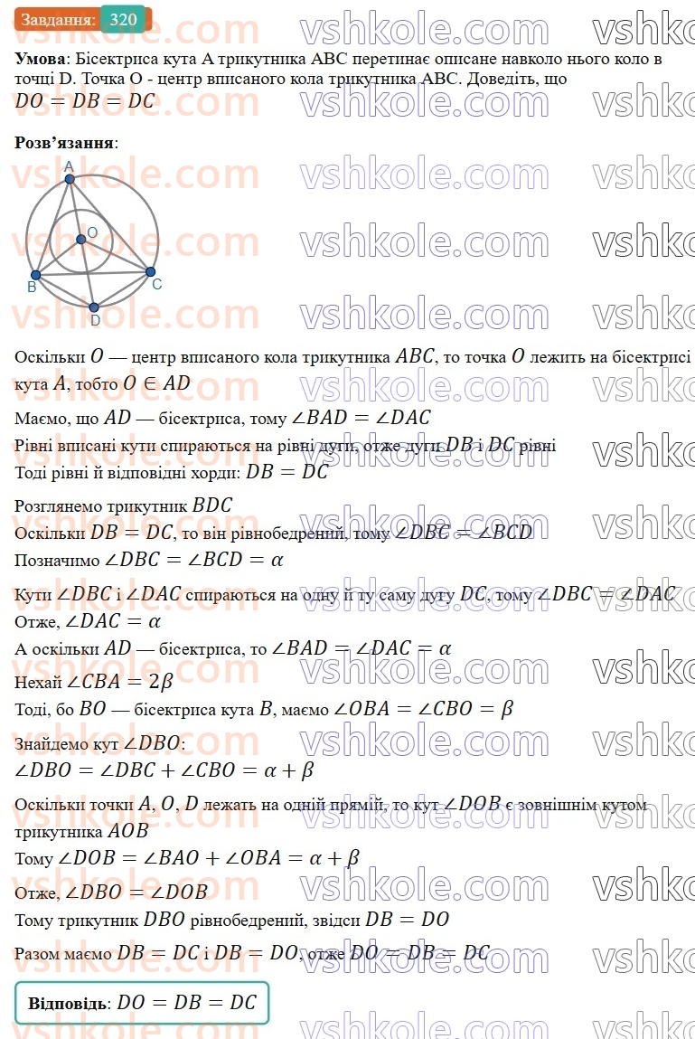 8-geometriya-ag-merzlyak-vb-polonskij-ms-yakir-2025--1-chotirikutniki-9-tsentralni-ta-vpisani-kuti-320-rnd8395.jpg
