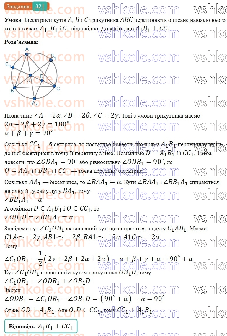 8-geometriya-ag-merzlyak-vb-polonskij-ms-yakir-2025--1-chotirikutniki-9-tsentralni-ta-vpisani-kuti-321-rnd2164.jpg
