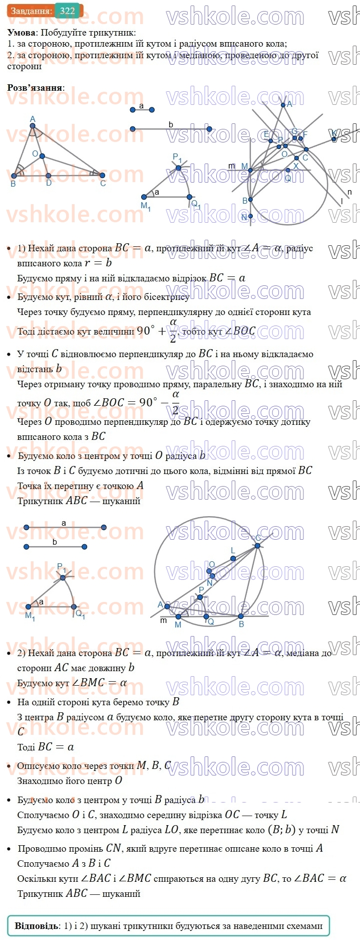8-geometriya-ag-merzlyak-vb-polonskij-ms-yakir-2025--1-chotirikutniki-9-tsentralni-ta-vpisani-kuti-322-rnd1428.jpg
