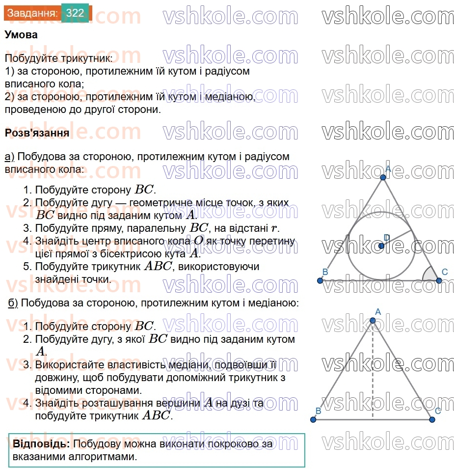 8-geometriya-ag-merzlyak-vb-polonskij-ms-yakir-2025--1-chotirikutniki-9-tsentralni-ta-vpisani-kuti-322.jpg