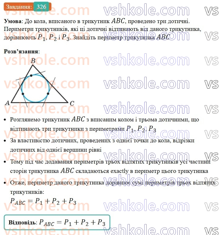 8-geometriya-ag-merzlyak-vb-polonskij-ms-yakir-2025--1-chotirikutniki-9-tsentralni-ta-vpisani-kuti-326-rnd8693.jpg