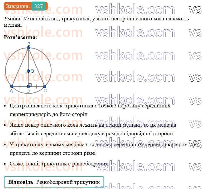 8-geometriya-ag-merzlyak-vb-polonskij-ms-yakir-2025--1-chotirikutniki-9-tsentralni-ta-vpisani-kuti-327-rnd1501.jpg