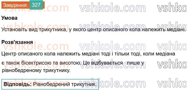 8-geometriya-ag-merzlyak-vb-polonskij-ms-yakir-2025--1-chotirikutniki-9-tsentralni-ta-vpisani-kuti-327.jpg