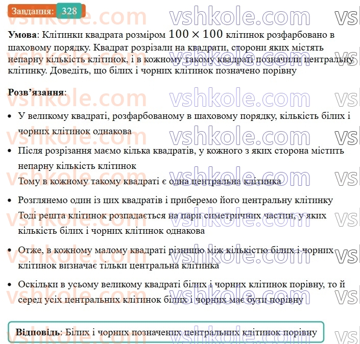 8-geometriya-ag-merzlyak-vb-polonskij-ms-yakir-2025--1-chotirikutniki-9-tsentralni-ta-vpisani-kuti-328-rnd8714.jpg