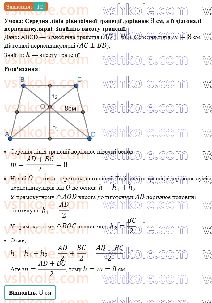 8-geometriya-ag-merzlyak-vb-polonskij-ms-yakir-2025--1-chotirikutniki-gotuyemos-do-tematichnogo-otsinyuvannya-1-12.jpg