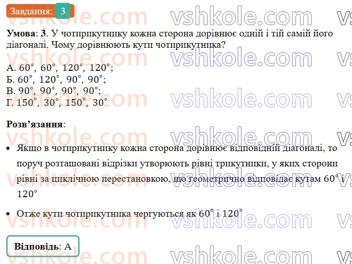 8-geometriya-ag-merzlyak-vb-polonskij-ms-yakir-2025--1-chotirikutniki-zavdannya-1-perevirte-sebe-v-testovij-formi-3.jpg