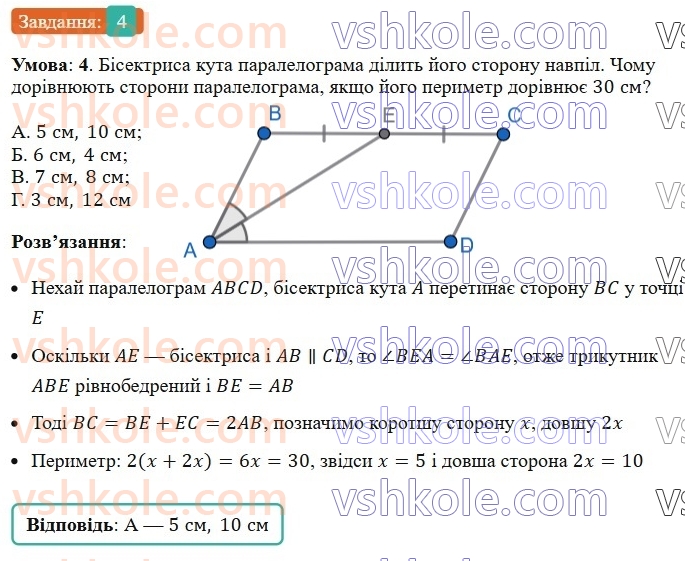 8-geometriya-ag-merzlyak-vb-polonskij-ms-yakir-2025--1-chotirikutniki-zavdannya-1-perevirte-sebe-v-testovij-formi-4.jpg