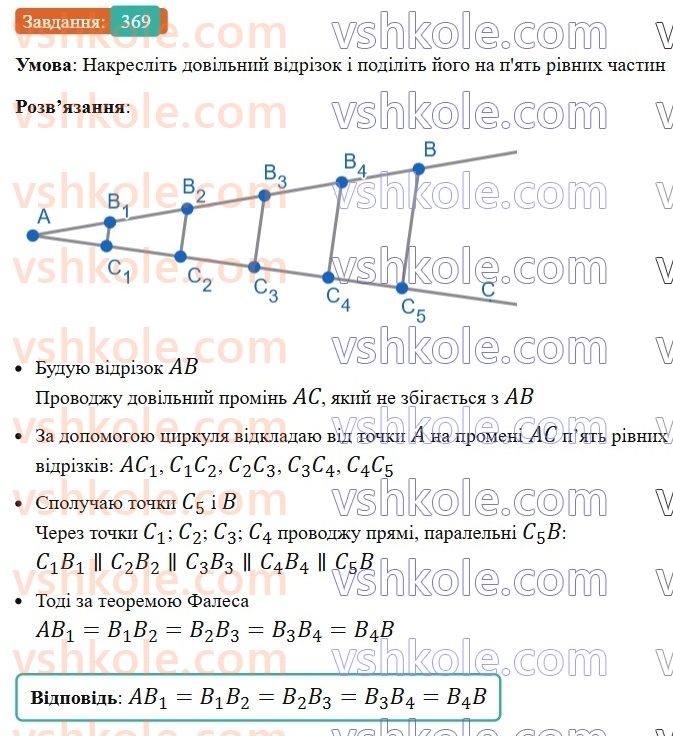 8-geometriya-ag-merzlyak-vb-polonskij-ms-yakir-2025--2-podibnist-trikutnikiv-11-teorema-falesa-teorema-pro-proportsijni-vidrizki-369.jpg