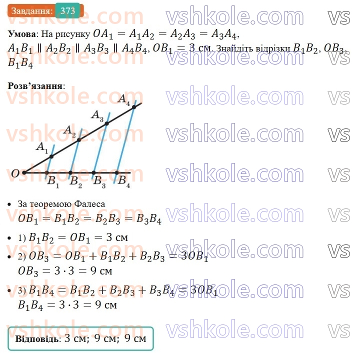 8-geometriya-ag-merzlyak-vb-polonskij-ms-yakir-2025--2-podibnist-trikutnikiv-11-teorema-falesa-teorema-pro-proportsijni-vidrizki-373.jpg
