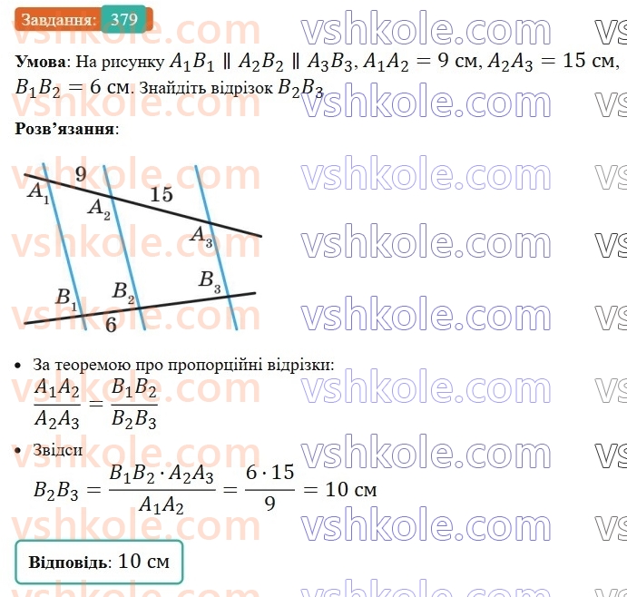 8-geometriya-ag-merzlyak-vb-polonskij-ms-yakir-2025--2-podibnist-trikutnikiv-11-teorema-falesa-teorema-pro-proportsijni-vidrizki-379.jpg