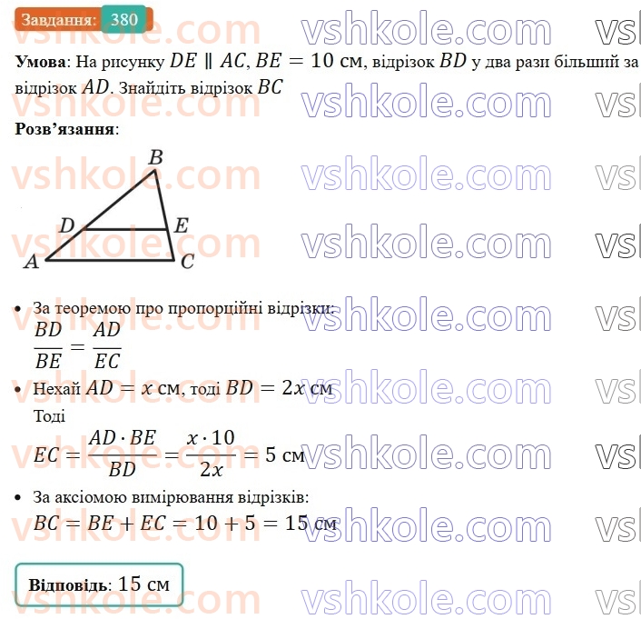 8-geometriya-ag-merzlyak-vb-polonskij-ms-yakir-2025--2-podibnist-trikutnikiv-11-teorema-falesa-teorema-pro-proportsijni-vidrizki-380.jpg