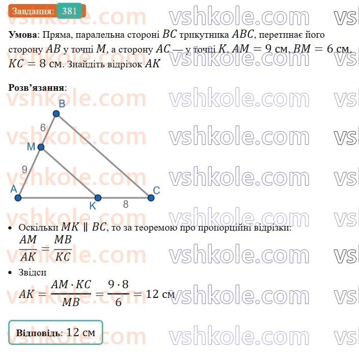 8-geometriya-ag-merzlyak-vb-polonskij-ms-yakir-2025--2-podibnist-trikutnikiv-11-teorema-falesa-teorema-pro-proportsijni-vidrizki-381.jpg