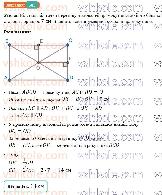 8-geometriya-ag-merzlyak-vb-polonskij-ms-yakir-2025--2-podibnist-trikutnikiv-11-teorema-falesa-teorema-pro-proportsijni-vidrizki-383.jpg