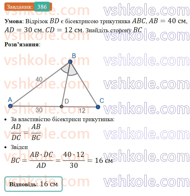 8-geometriya-ag-merzlyak-vb-polonskij-ms-yakir-2025--2-podibnist-trikutnikiv-11-teorema-falesa-teorema-pro-proportsijni-vidrizki-386.jpg
