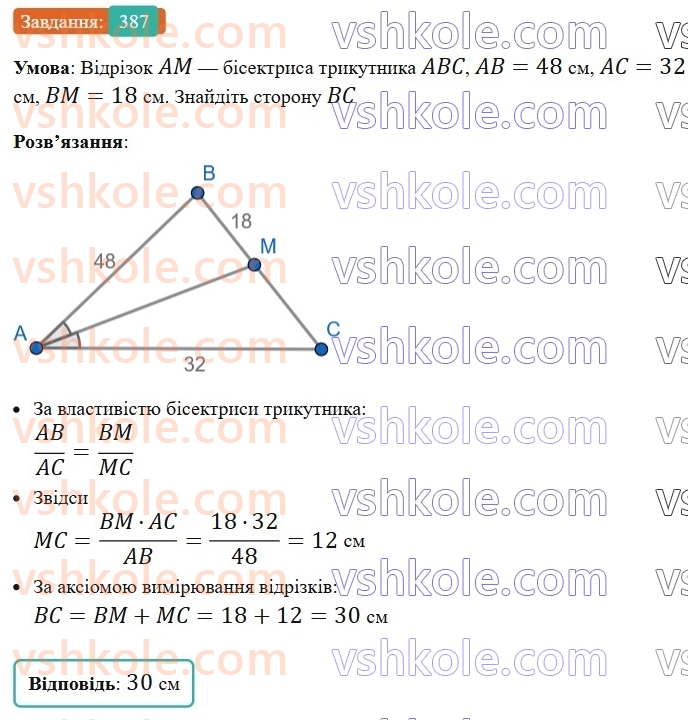 8-geometriya-ag-merzlyak-vb-polonskij-ms-yakir-2025--2-podibnist-trikutnikiv-11-teorema-falesa-teorema-pro-proportsijni-vidrizki-387.jpg