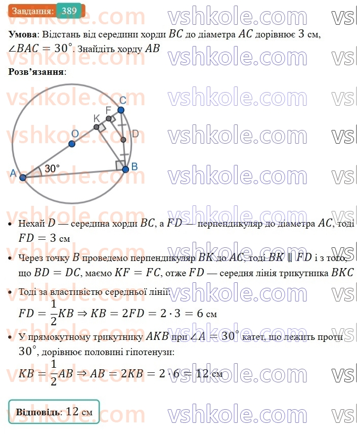 8-geometriya-ag-merzlyak-vb-polonskij-ms-yakir-2025--2-podibnist-trikutnikiv-11-teorema-falesa-teorema-pro-proportsijni-vidrizki-389.jpg