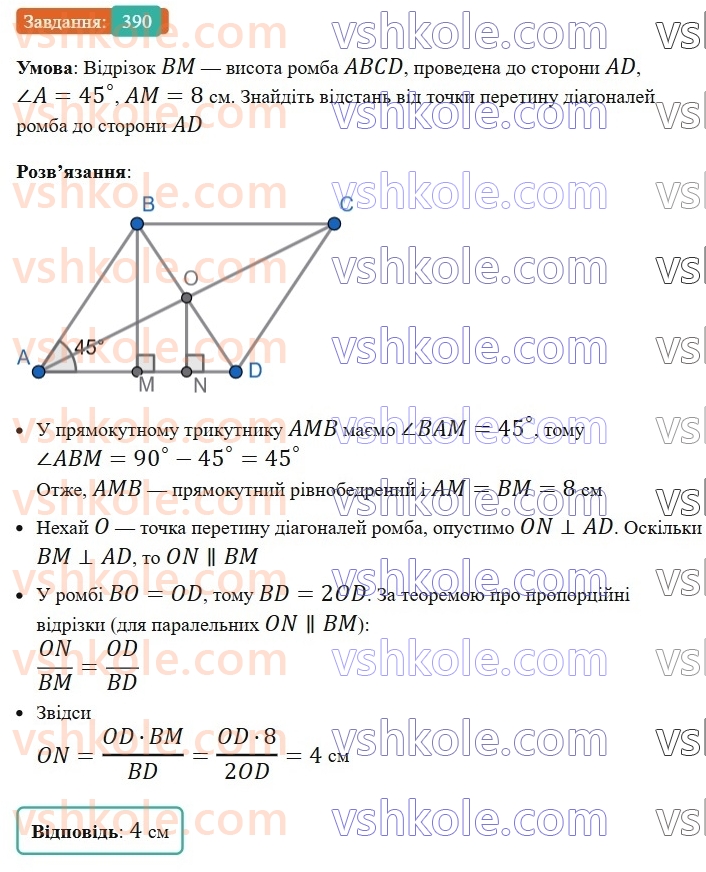 8-geometriya-ag-merzlyak-vb-polonskij-ms-yakir-2025--2-podibnist-trikutnikiv-11-teorema-falesa-teorema-pro-proportsijni-vidrizki-390.jpg