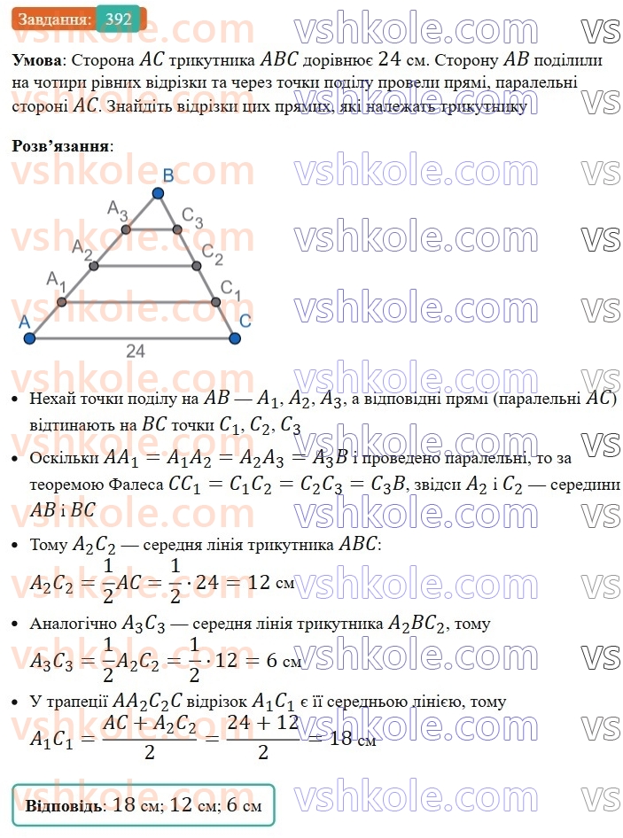 8-geometriya-ag-merzlyak-vb-polonskij-ms-yakir-2025--2-podibnist-trikutnikiv-11-teorema-falesa-teorema-pro-proportsijni-vidrizki-392.jpg