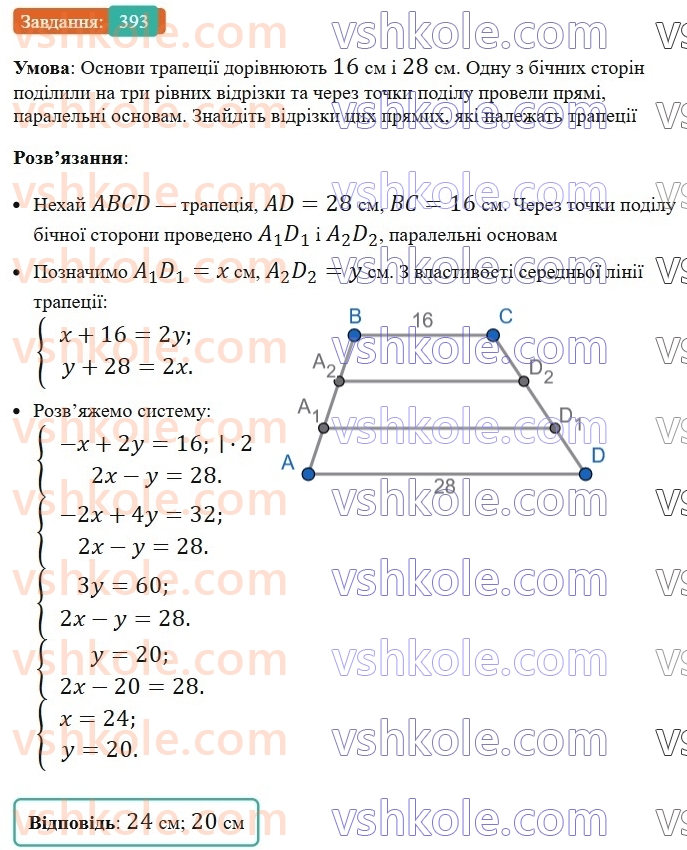 8-geometriya-ag-merzlyak-vb-polonskij-ms-yakir-2025--2-podibnist-trikutnikiv-11-teorema-falesa-teorema-pro-proportsijni-vidrizki-393.jpg